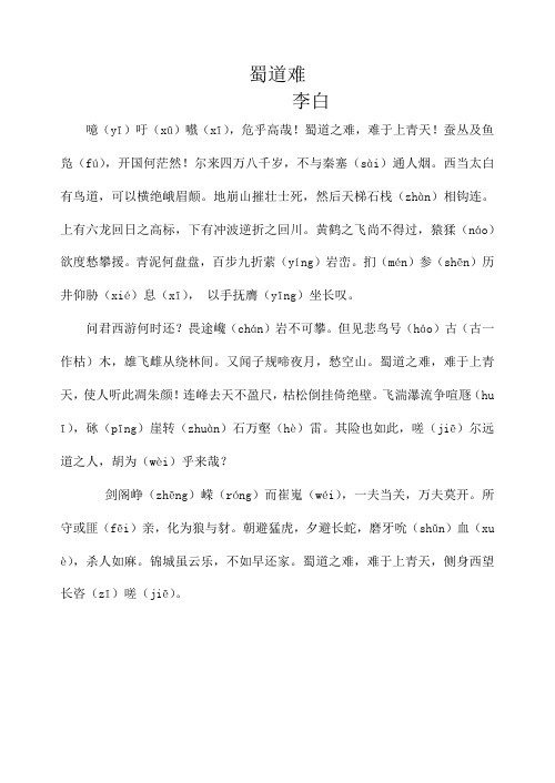 蜀道难原文 - 百度文库