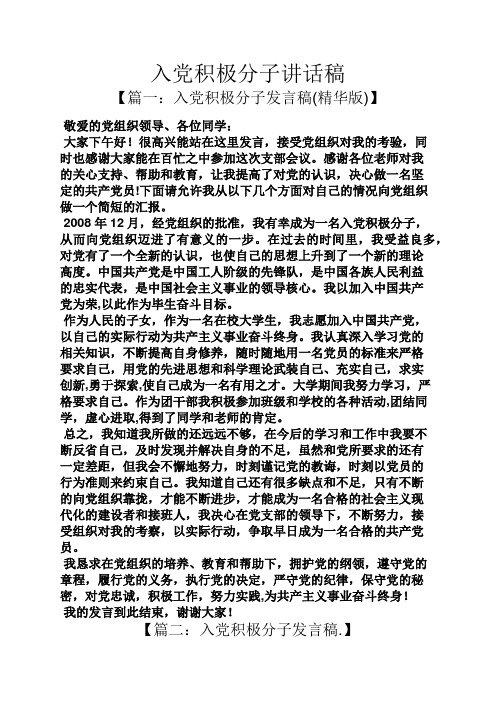 入党积极分子表态发言 百度文库