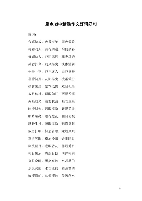 好词:含苞待放,色香双绝,国色天香艳丽动人,百花凋谢,绚丽多彩妩媚动