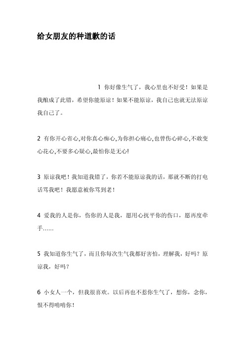 哄女朋友开心的话道歉 - 百度文库