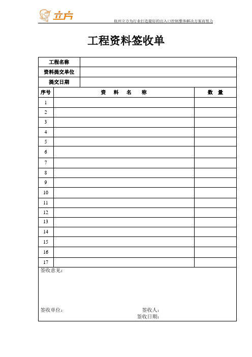 工程资料签收单 工程名称|资料提交单位|提交日期|序号|资料名称|数量