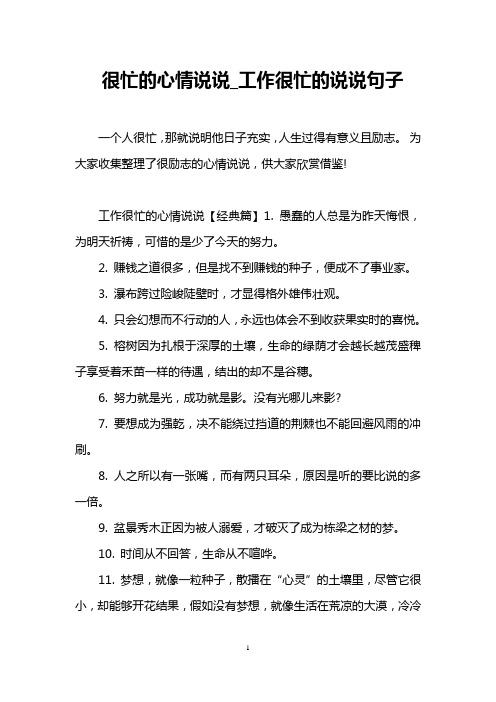 很忙的心情说说_工作很忙的说说句子 一个人很忙,那就说明他日子充实