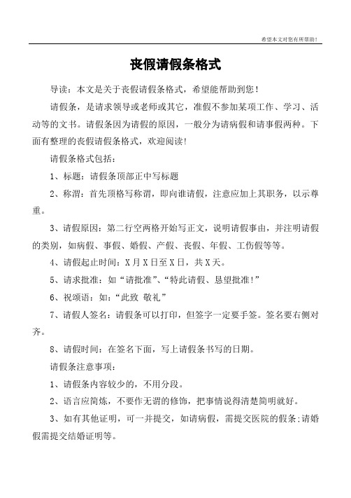 丧假怎么提供证明 - 百度文库