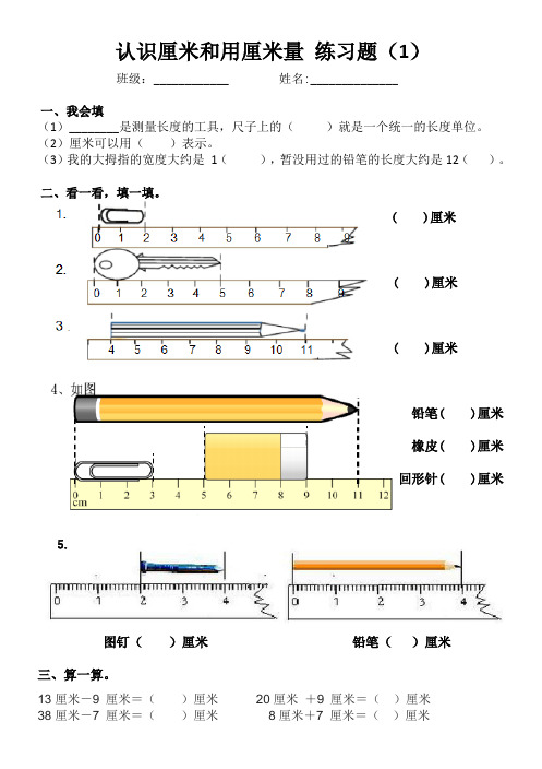 一,我會填 (1)__是測量長度的工具,尺子上的()就是一個統一的長度單位