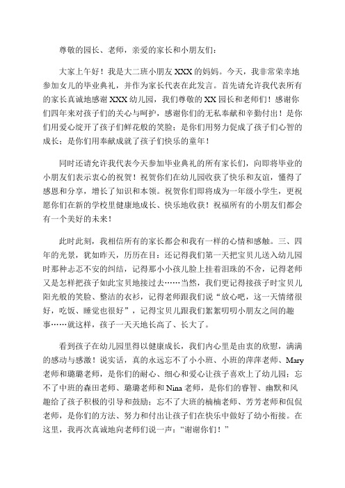 园长致辞毕业_园长讲话典礼毕业祝福语_毕业典礼园长讲话