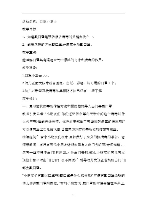 幼儿园 关于口罩的教案 - 百度文库