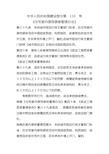 中华人民共和国建设部令第 110 号 《住宅室内装饰装修管理办法》 第