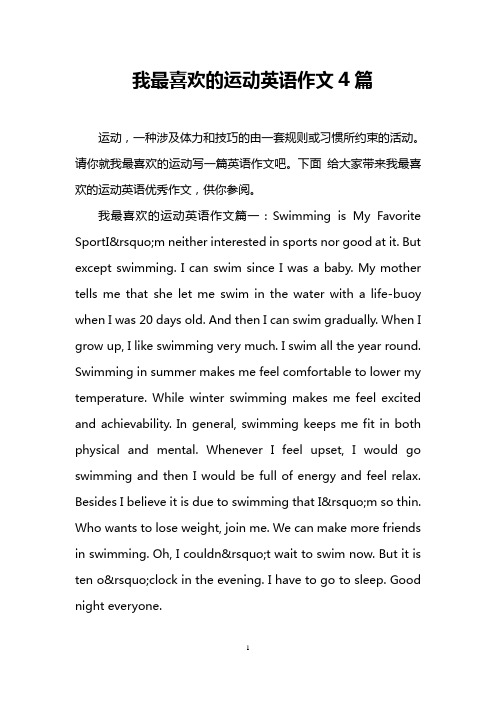 作文4篇 运动,一种涉及体力和技巧的由一套规则或习惯所约束的活动