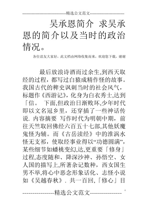 吴承恩简介求吴承恩的简介以及当时的政治情况.