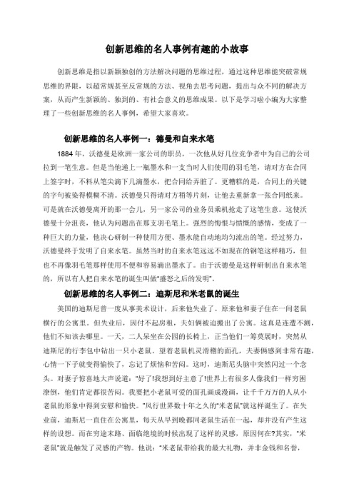创新思维的例子 - 百度文库