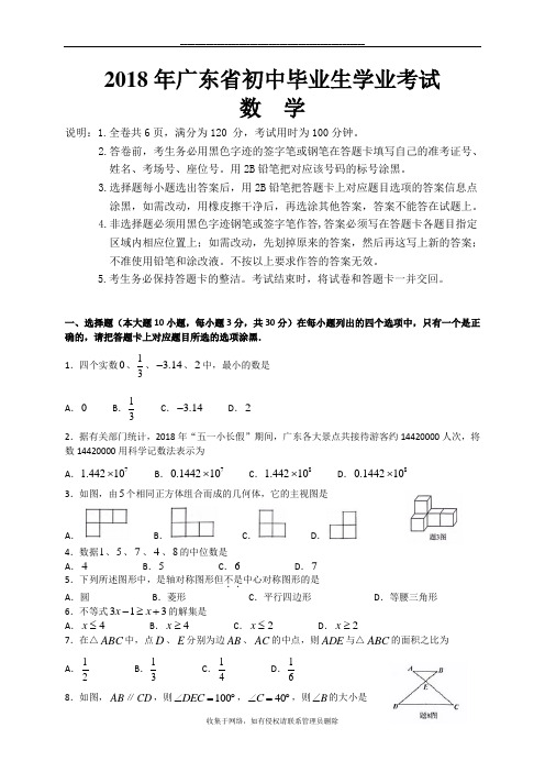 2018年中考数学试卷及答案 百度文库