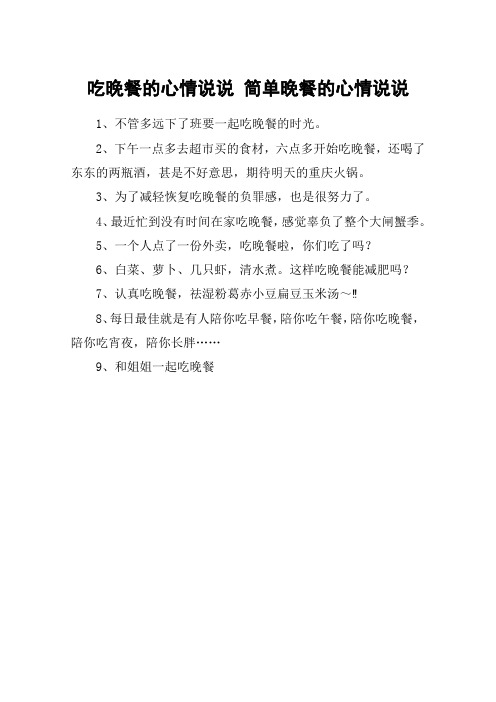 2,下午一点多去超市买的食材,六点多开始吃晚餐,还喝了东东的两瓶酒