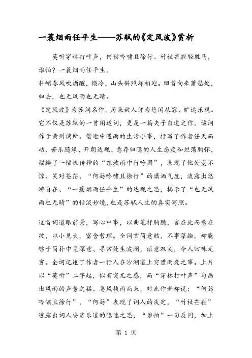 定风波 苏轼原文 - 百度文库