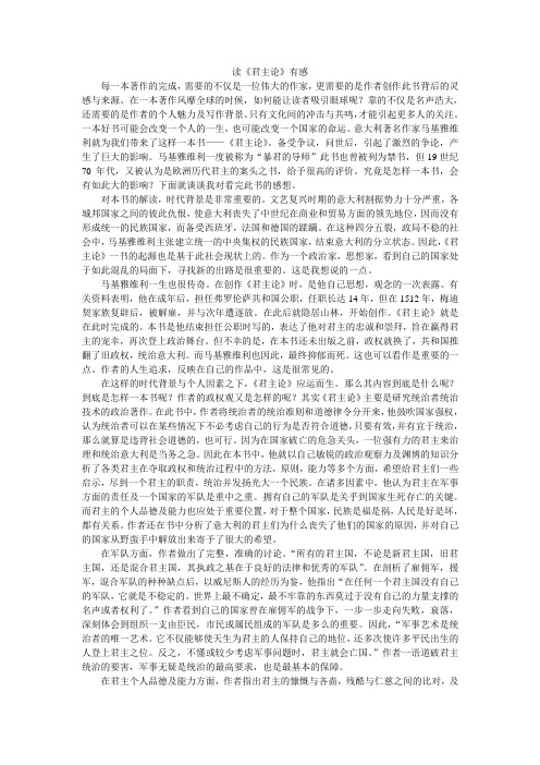 马基雅维利 君王论 中的醒世名言 百度文库