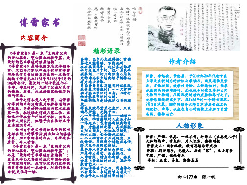 《傅雷家书》是将我国著名文学翻译 家,文艺评论家以及美术批评家