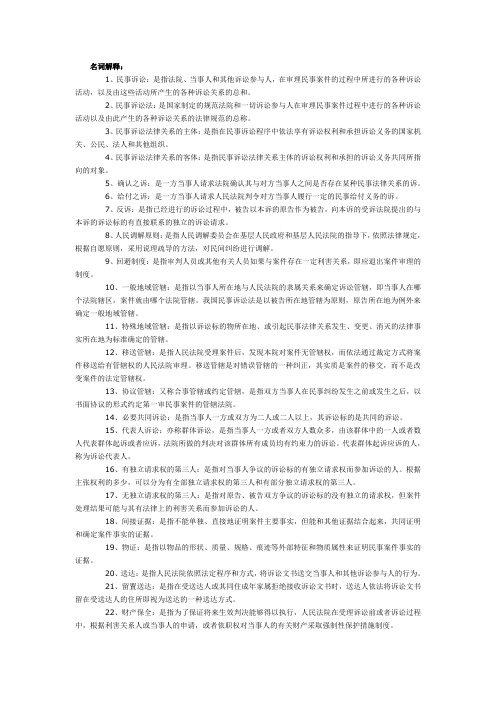 中所進行的各種訴訟活動,以及由這些活動所產生的各種訴訟關係的總和