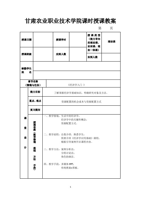 中职教案范文大全_小学体育教案范文大全_幼儿园的教案范文大全