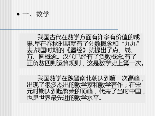 早在春秋时期就有了分数概念和"九九" 表,战国时期的《墨经》就提出了