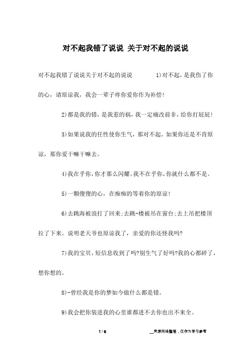 對不起我錯了說說關於對不起的說說 1)對不起,是我傷了你的心,請原諒