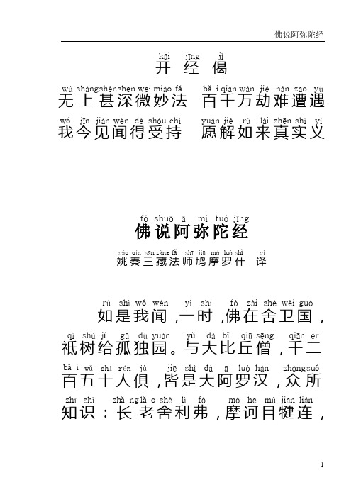 阿弥陀经注音版全文 - 百度文库