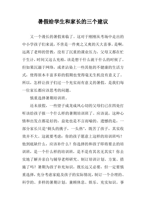 暑假家长意见和建议怎么写 - 百度文库