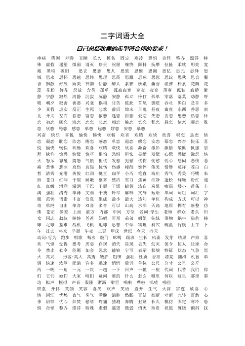 拉扯柔软明亮宽敞黑暗破旧思玄思恋思凡思致思惟思潮思忆思元思绎思域