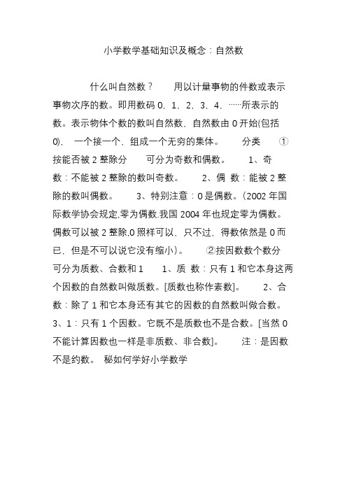 表示物体个数的数叫自然数,自然数由0开始(包括0), 一个接一个,组成一