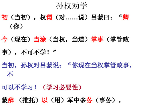 孙权劝学原文及翻译注释 - 百度文库