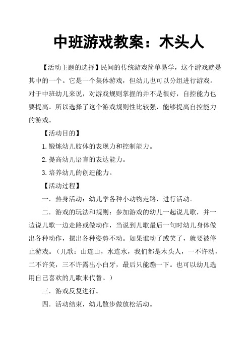 木头人游戏规则 - 百度文库