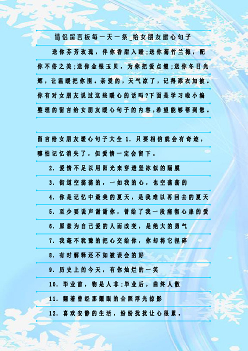 情侶留言板每一天一條_給女朋友暖心句子 送你芬芳玫瑰,伴你香甜入睡