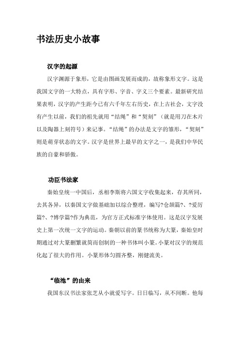 书法历史小故事汉字的起源|汉字渊源于象形,它是由图画发展而成的,故