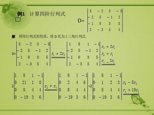 计算四阶行列式 5 2 3 5 d 2 1 5 0 1 3 2 5 2 3 5 4 解 利用行列式