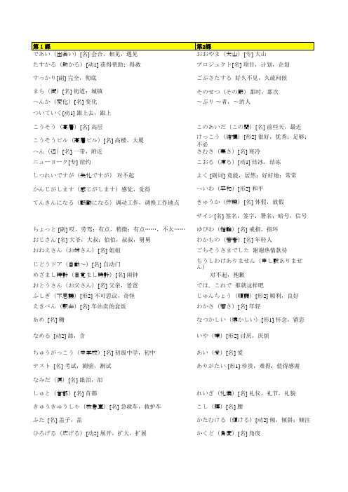 新版标日单词全txt 百度文库