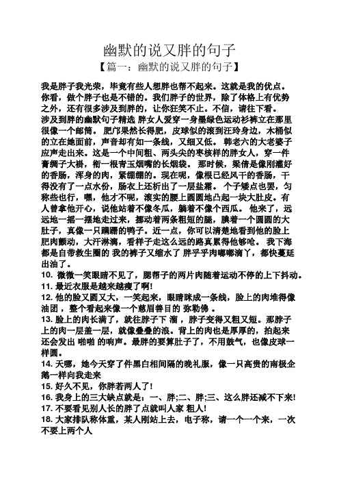 幽默的形容一个人胖 - 百度文库