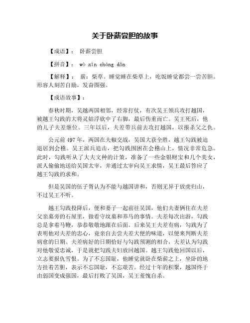 【成语故事】: 春秋时期