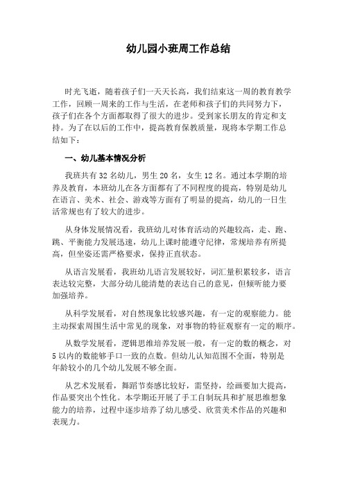 幼儿园小班周总结简短 - 百度文库