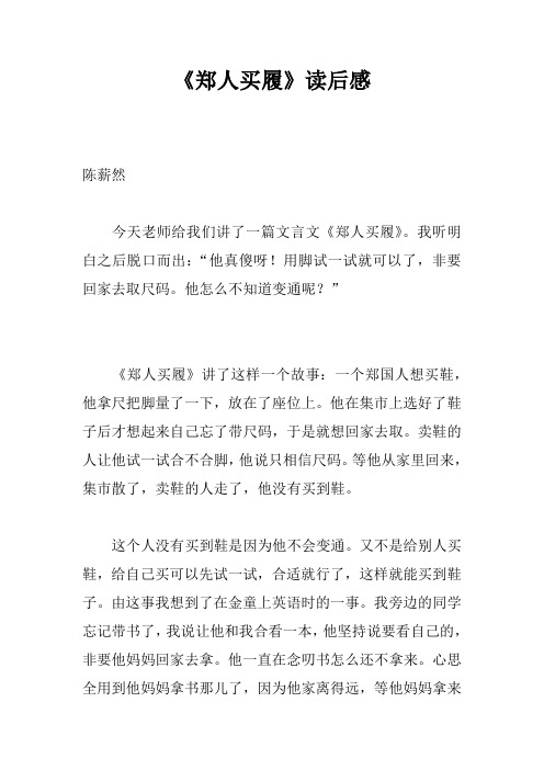 郑人买履告诉我们什么道理 - 百度文库