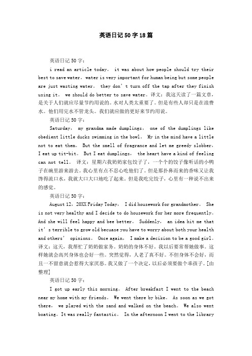 英语日记50字18篇 英语日记50字:i read an article tday.