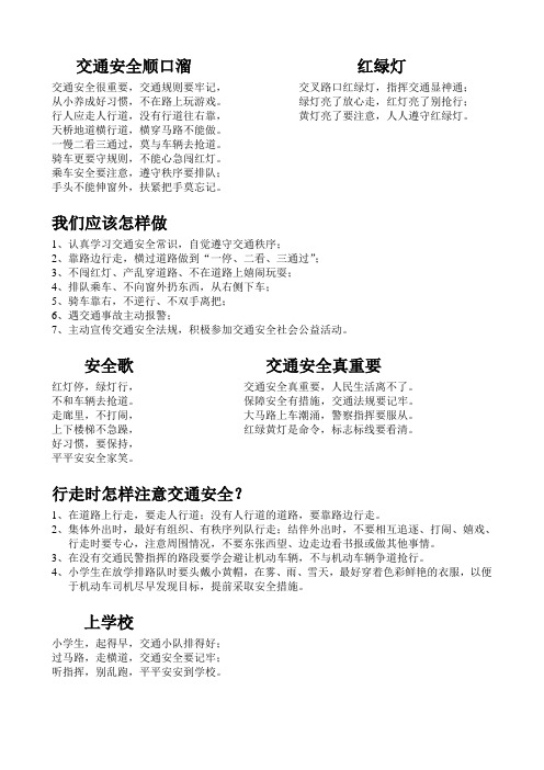 交通安全顺口溜红绿灯交通安全很重要,交通规则要牢记,交叉路口红绿灯
