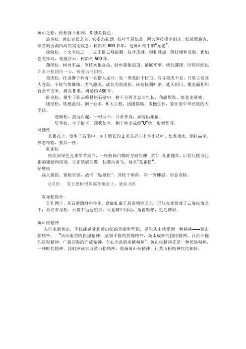 黄山简介资料 - 百度文库