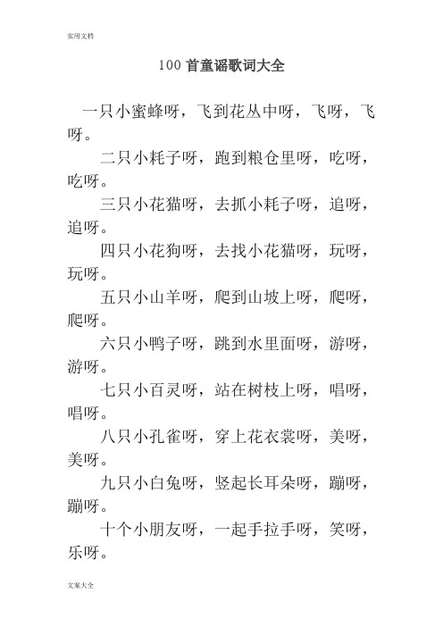 粤语儿歌大全100首 - 百度文库