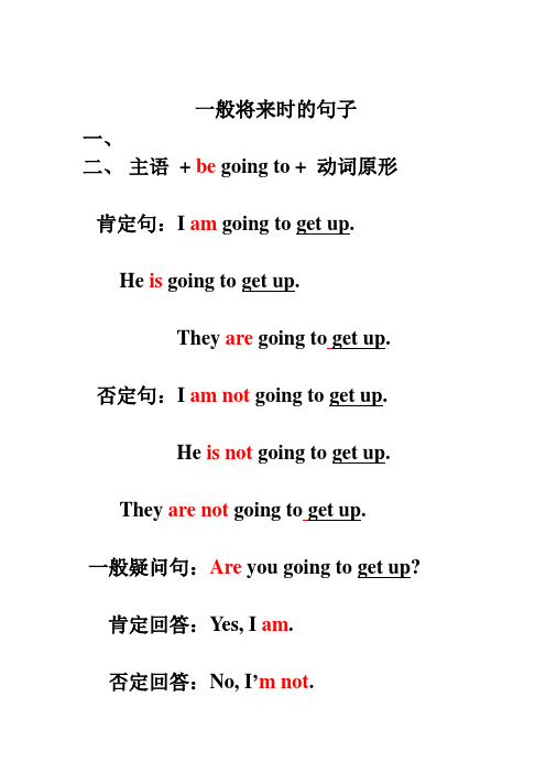 一般将来时的句子 一,二,主语 beging t  动词原形 肯定句:iamging t