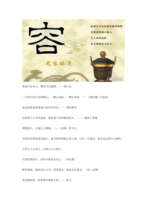 薛日宣 一个伟大的人有两颗心:一颗心流血,一颗心宽容.