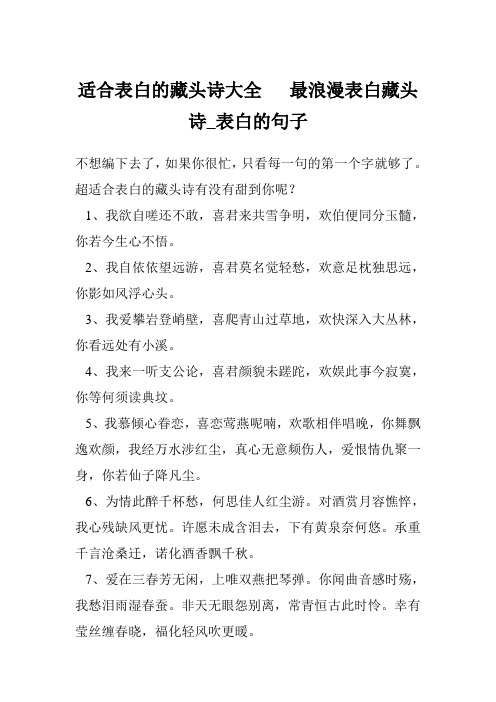 超适合表白的藏头诗有没有甜到你呢?