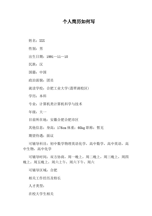 个人简历政治面貌怎么填