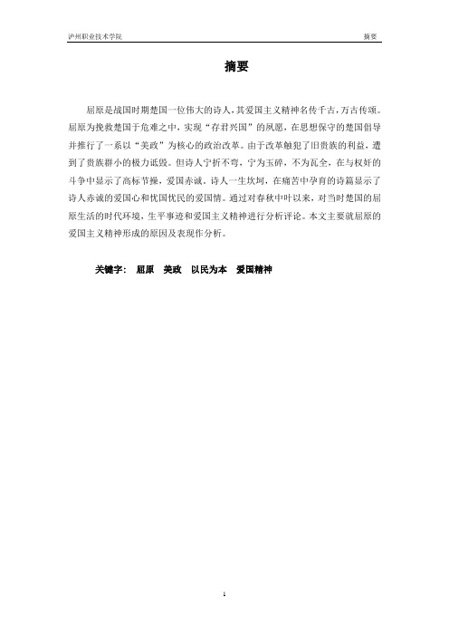 屈原列传优质课教案_屈原列传教案_屈原列传公开课教案