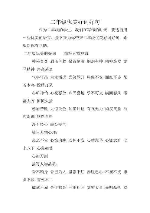 二年级好句9个字 - 百度文库