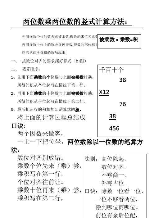 两位数乘两位数的竖式计算方法: 先用乘数个位的数去乘被乘数,得数的