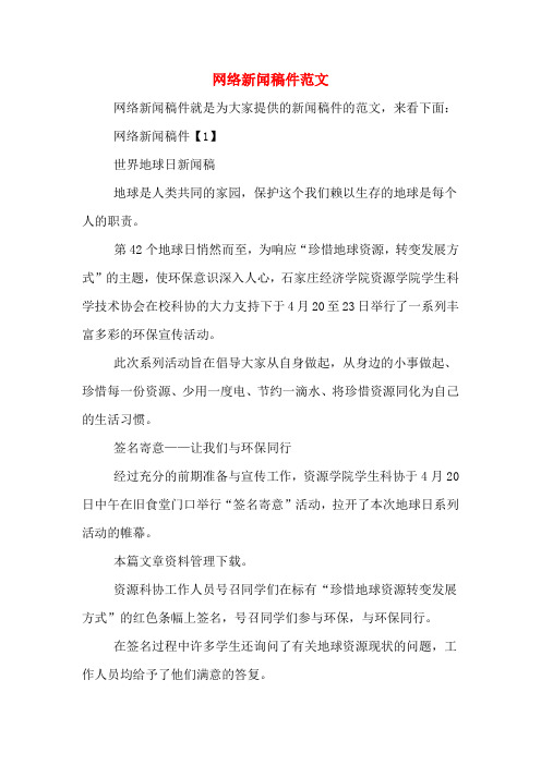 关于娱乐的新闻稿200字(关于娱乐的新闻稿200字怎么写)