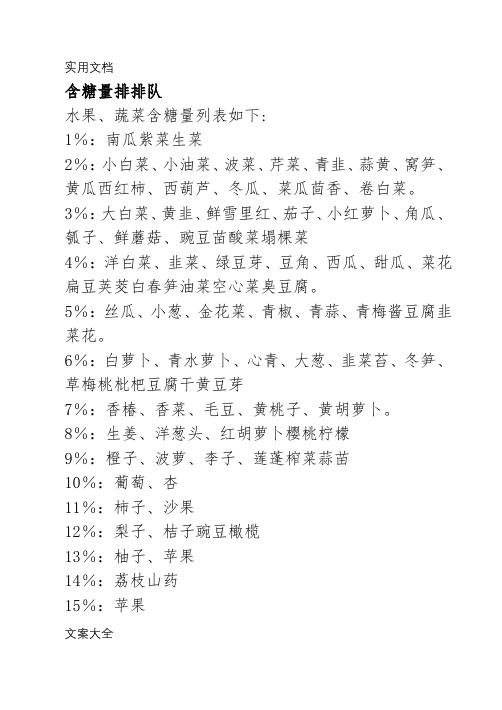 低糖食物一览表